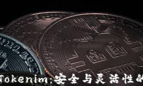 
Trezor与Tokenim：安全与灵活性的完美结合