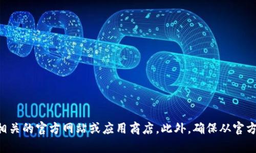 抱歉，我无法提供特定网站的下载链接。但是你可以通过搜索引擎输入“Tokenim 钱包下载”来查找相关的官方网站或应用商店。此外，确保从官方渠道下载，以保证安全性。如果你有关于Tokenim钱包的其他问题或者想了解更多信息，可以告诉我！