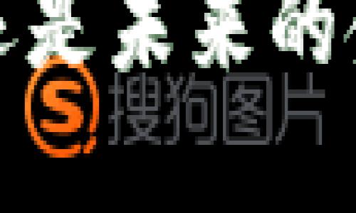 虚拟币：骗局还是未来的金融科技革命？