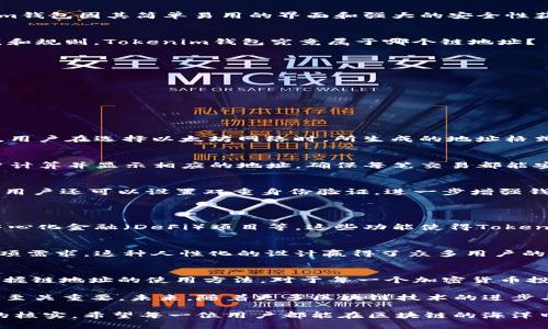 Tokenim钱包属于什么链地址？深入解析区块链与钱包的关系

Tokenim钱包, 区块链, 数字资产, 钱包地址, 加密货币/guanjianci

引言
在当今数字经济时代，区块链技术以其去中心化和透明性的特点，正在深刻改变我们生活的方方面面。随着加密货币的普及，越来越多的人开始接触到数字资产的管理，其中钱包的使用成为了一个重要话题。今天，我们将揭开“Tokenim钱包属于什么链地址”的谜团，并深入探讨区块链与钱包之间的关系。

理解区块链技术
区块链是一种分布式账本技术，它允许数据在全球不同节点之间安全、透明地传输和存储。每一笔交易都被记录在一个称为区块的单元中，并按时间顺序连接成链。这种设计使得数据几乎不可能被篡改，从而确保了交易的安全性和可靠性。

Tokenim钱包简介
Tokenim钱包是一种加密货币钱包，专为存储和管理多种数字资产而设计。在用户越来越需要安全、便捷地管理加密货币的背景下，Tokenim钱包因其简单易用的界面和强大的安全性获得了广泛的关注和使用。

链地址的概念
不同的区块链网络有其独特的地址格式。例如，比特币地址以数字“1”或“3”开头，以太坊地址则以“0x”开头。每一种链都有自己的地址规范和规则。Tokenim钱包究竟属于哪个链地址？

Tokenim钱包支持的区块链网络
Tokenim钱包主要支持多种主流区块链网络，包括但不限于以下几种：
ul
    li比特币（Bitcoin）/li
    li以太坊（Ethereum）/li
    li波场（TRON）/li
    li莱特币（Litecoin）/li
    liBinance Smart Chain（BSC）/li
/ul
每一种数字货币都有其独特的链地址。在Tokenim钱包中，用户可以根据自己持有的资产类型，选择相应的链来生成特定的钱包地址。例如，用户在选择以太坊网络时，所生成的地址格式将会是以“0x”开头的字符串。

如何获取Tokenim钱包的链地址
获取Tokenim钱包的链地址十分简单。用户只需要在Tokenim钱包的界面上选择所需的区块链，并点击生成地址的选项。系统会自动为用户计算并显示相应的地址，确保每笔交易都能安全到达。

数字资产的安全性
在使用Tokenim钱包进行数字资产管理时，安全性是用户最为关心的问题。Tokenim钱包采用先进的加密技术，确保用户资金的安全。此外，用户还可以设置双重身份验证，进一步增强钱包的防护能力。
同时，用户选择合适的链地址也是确保安全交易的重要一步。发送时，请务必检查地址是否正确，避免因一字之差而导致资产损失。

钱包的多功能性
Tokenim钱包不仅仅是存储和转账的工具，它还具备诸多其他功能。例如，用户可以在钱包中查看资产的实时价格、获取市场动态、参与去中心化金融（DeFi）项目等。这些功能使得Tokenim钱包成为一个全方位的数字资产管理平台。

用户体验的重要性
为了提升用户体验，Tokenim钱包还特别注重界面的友好性和操作的便捷性。即使是初学者，也能在短时间内上手操作，完成资金管理的各项需求。这种人性化的设计赢得了众多用户的好评。

总结
Tokenim钱包凭借其优秀的安全性、多样化的功能、用户友好的界面，成为了数字资产管理的重要工具。了解Tokenim钱包所属的链地址，掌握链地址的使用方法，对于每一个加密货币投资者来说都是必不可少的技能。在未来的区块链生态中，Tokenim钱包无疑将彰显其重要性，帮助用户更好地管理和增值自己的数字资产。

无论你是加密货币的初学者还是经验丰富的投资者，了解如何使用Tokenim钱包以及其背后的链地址概念，对于把握数字经济的发展趋势至关重要。未来，随着更多区块链技术的进步与创新，这种数字资产管理工具将不断迭代升级，为用户提供更多的选择与便利。 

最后，一定要记住，安全始终是数字资产交易的最高原则。在进行任何交易之前，确保你已对钱包地址、交易对象以及安全设置进行了充分的核实。希望每一位用户都能在区块链的海洋中，轻松航行，实现财富的增长与增值。