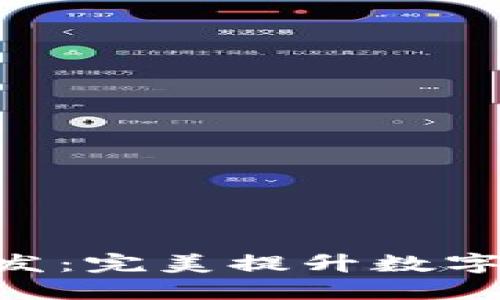 探索Tokenim钱包批发：完美提升数字资产管理的解决方案