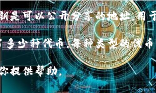 在区块链和加密货币的语境中，尤其是在使用TokenIM等钱包时，通常每个账户都会有一个公钥和一个私钥。公钥是可以公开分享的地址，用于接收资金，而私钥则需要严格保密，它允许用户访问和管理他们的资产。

TokenIM作为一个支持多种区块链的钱包，可能会生成多个公钥，具体取决于用户创建了多少个账户或者使用了多少种代币。每种类型的代币或资产可能会有对应的公钥。例如，如果用户在TokenIM上创建了以太坊和比特币账户，那么就会有各自的公钥。

如果你希望了解更多关于TokenIM钱包的具体操作，或者公钥和私钥的管理，请提供更详细的信息，我很乐意为你提供帮助。