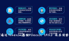 如何通过Tokenim存储Fileco