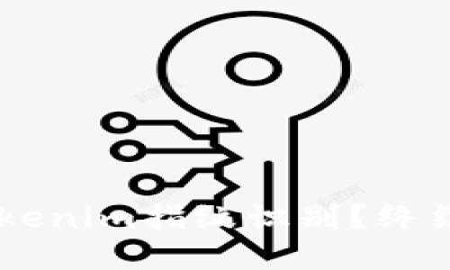  苹果X如何关闭Tokenim指纹识别？终结不必要的安全设置