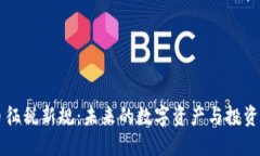 印度虚拟币征税新规：未