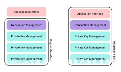 全面解析Tokenim空投币SPS：如何获取和使用新兴数字资产
