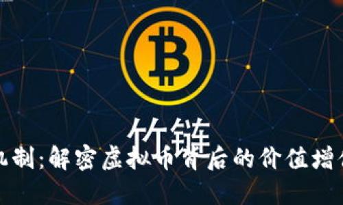 燃烧机制：解密虚拟币背后的价值增值技巧