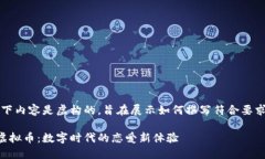 注意：以下内容是虚构的