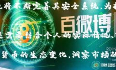 虚拟币投资新趋势：深入