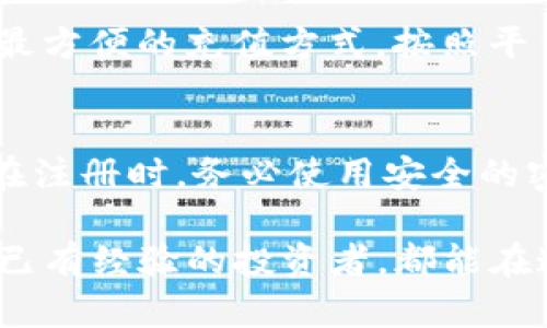 Tokenim怎么注册？详细指南带你轻松入门

Tokenim, 注册, 加密货币, 区块链, 数字资产/guanjianci

一、什么是Tokenim？
Tokenim是一个新兴的加密货币交易平台，专注于提供高效、安全和用户友好的交易体验。随着数字资产的蓬勃发展，越来越多的人开始关注区块链技术和加密货币的投资。而Tokenim正是应运而生，为用户提供了一个方便的交易环境，帮助他们在这个新兴市场中把握机会。

二、Tokenim注册的必要性
在进行任何加密货币交易之前，首先需要在交易平台上注册一个账户。对于希望参与数字资产投资的用户来说，注册Tokenim账户是非常重要的一步。通过注册，用户将能够访问各种加密资产，进行交易，以及享受平台提供的其他功能。

三、Tokenim注册流程概述
Tokenim的注册流程相对简单，通常只需几个步骤即可完成。以下是详细的注册流程，帮助你顺利开通自己的Tokenim账户。

四、步骤一：访问Tokenim官网
首先，打开你的浏览器，输入Tokenim的官网地址，访问平台的官方网站。在官网上，你会看到醒目的注册按钮，通常位于页面的右上角。

五、步骤二：填写注册信息
点击注册按钮后，会弹出一个注册窗口。在这个窗口中，你需要提供一些个人信息，例如邮箱地址、用户名和密码。这里要注意的是，用户名应该是独特的，而密码应足够复杂，以保护你的账户安全。建议使用字母、数字和特殊字符的组合来增加密码的复杂性。

六、步骤三：邮箱验证
填写完整的信息后，Tokenim会向你的邮箱发送一封验证邮件。你需要打开邮箱，找到来自Tokenim的邮件，点击邮件中的验证链接。这一步骤非常重要，只有验证通过，你才能正式激活你的账户。

七、步骤四：完善个人资料
邮箱验证完成后，回到Tokenim平台，登录你的新账户。进入账户后，可以看到系统会提示你完善个人资料。这包括填写你的名字、联系方式等信息。有些平台还可能要求你进行身份验证（KYC），以确保用户的合法性和安全性。

八、步骤五：设置安全措施
为了保障账户安全，在账户设置中建议开启双重认证功能。这可以有效防止账户被盗的风险。只要有用户恶意尝试登录你的账号，系统都会要求额外的确认信息，从而提高安全性。

九、步骤六：账户充币
账户注册完成后，如果你希望进行交易，首先需要为账户充值。这通常通过银行卡、信用卡或其他加密货币转入的方式进行。选择你最方便的充值方式，按照平台的指示完成后续步骤，充值成功后，你就可以开始在Tokenim进行交易了。

十、总结与建议
注册Tokenim并不复杂，理解每一步的流程后，你就可以顺利入门。在数字资产投资的世界中，安全性和有效性永远是最重要的。请在注册时，务必使用安全的密码，并定期检查账户的安全设置。同时，建议定期关注Tokenim官方的公告和更新，获取最新的市场动态和平台功能以及投资建议。

在这个快速发展的加密货币市场中，Tokenim不仅仅是一个交易平台，它也是一个提供学习资源和交流的社区。无论是初学者还是已有经验的投资者，都能在这里找到所需的信息和支持。希望你在Tokenim的交易旅程中，能够获得丰厚的收益和令人满意的体验！