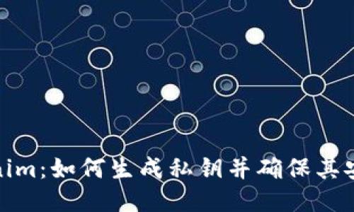 Tokenim：如何生成私钥并确保其安全性
