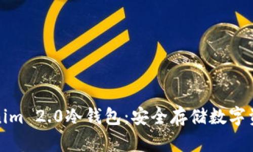 全面解析Tokenim 2.0冷钱包：安全存储数字资产的最佳选择