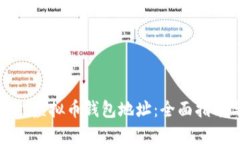 如何安全下载虚拟币钱包