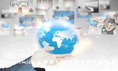 探索Tokenomics：区块链经济