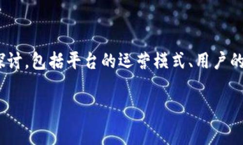 要了解Tokenim是否存在欠费问题，我们需要从多个角度来探讨，包括平台的运营模式、用户的反馈以及相关的行业动态。以下将对这一问题进行详细分析。

### Tokenim是否存在欠费问题？深度解析与行业现状
