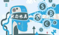   TokenIM到账时间解析：多