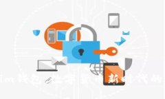 深入探讨Tokenim钱包：数字