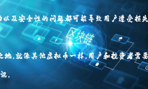 盘古虚拟币可能是指与区块链和加密货币相关的某种代币或数字货币。以下是关于虚拟货币的一些详细信息。

### 什么是盘古虚拟币？

盘古虚拟币可能在某些特定的技术或投资圈内具有特定的意义，尤其是在区块链加密货币的上下文中。虚拟货币一般是基于区块链技术的一种数字资产，它们通过加密算法来确保交易的安全性，并且通常不受任何中央银行或政府的监管。

### 虚拟币的起源

自比特币于2009年推出以来，虚拟货币的热潮迅速蔓延开来。随着技术的不断发展，越来越多的加密货币应运而生，满足了不同领域和用户的需求。比如，以太坊、瑞波币、莱特币等，不同的币种各有其特色和应用场景。

### 盘古虚拟币的潜在特点

如果盘古虚拟币是新兴的数字货币，其创立可能会围绕特定的技术创新或应用进行。例如，它可能采用了速度更快的交易确认时间，或更强大的隐私保护机制，来吸引消费者和投资者。

### 盘古虚拟币的潜在应用场景

#### 金融交易
虚拟币通常用于快速、安全的金融交易。盘古虚拟币可能具有传统货币无法比拟的优势，如更低的交易费用和更快的交易速度，以此吸引用户进行日常交易。

#### 投资工具
一些投资者将虚拟币视为一种高风险高回报的投资方式。盘古虚拟币可能会被视为一种新兴的投资方式，尤其是在区块链技术不断成熟的今天，吸引了不少风险偏好较高的投资者。

### 如何获得盘古虚拟币？

与其他虚拟币一样，盘古虚拟币可能通过以下几种方式获得：
1. strong购买：/strong用户可以在交易所直接购买盘古虚拟币。
2. strong挖矿：/strong如果盘古虚拟币采用类似比特币的挖矿机制，用户可以通过计算机运算来获得新币。
3. strong空投：/strong有时新币会通过空投的形式分发给特定用户，以提高知名度和使用率。

### 安全性和风险

尽管虚拟货币带来了许多机遇，但投资盘古虚拟币也伴随着一定的风险。技术的缺陷、市场的波动以及安全性的问题都可能导致用户遭受损失。因此，用户在投资前应充分了解相关知识，谨慎决策。

### 结论

盘古虚拟币作为一种潜在的新兴数字货币，有可能在区块链和加密货币的广阔领域中占有一席之地。就像其他虚拟币一样，用户和投资者需要在了解其潜在优缺点的前提下，谨慎且理性地参与其中。

希望以上信息能帮到你！如需更多具体信息，建议查阅相关的区块链和加密货币的专业资料或资讯。