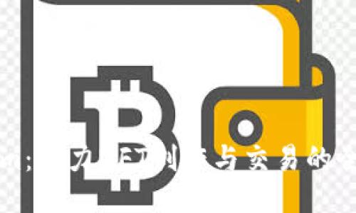 Tokenim：助力NFT创作与交易的全新平台