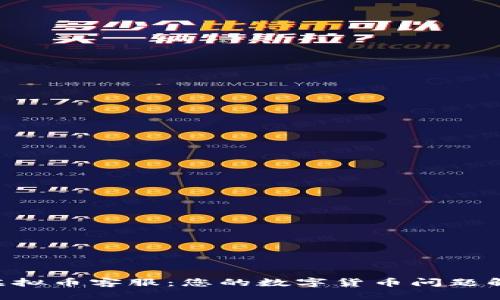 ATC虚拟币客服：您的数字货币问题解决者