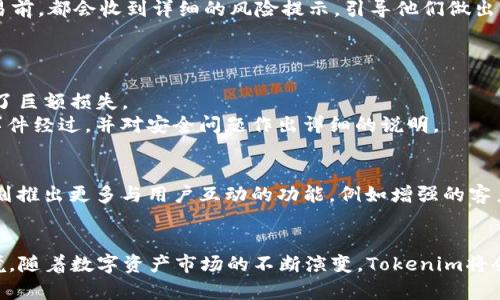 banotiTokenim的风控策略：在数字资产时代保护你的投资/banoti

Tokenim, 风控, 数字资产, 投资安全, 区块链/guanjianci

引言：数字资产时代的挑战与机遇
在如今数字经济飞速发展的背景下，数字资产逐渐成为投资的热门选择。与此同时，随之而来的风险也让无数投资者心存忐忑。如何在波谲云诡的市场中安安心心地进行投资，成了每一个人面临的重要课题。Tokenim，作为一款新兴的数字资产交易平台，正是在这种环境下应运而生。它不仅提供各种数字货币的交易服务，更致力于在风控方面竭尽所能，帮助投资者降低风险，保护资产安全。

Tokenim是什么？
Tokenim是一个集成了多种数字资产交易功能的平台，用户可以在这里找到BTC、ETH、USDT等广受欢迎的数字货币。除了基础的交易功能，Tokenim还凭借其强大的技术实力和专业的团队，提供实时的市场分析、投资建议和风控策略，力求为用户创造一个安全、透明、富有竞争力的交易环境。

风控的重要性
在任何金融市场中，风控都是至关重要的因素。在数字资产市场，由于其市场波动性大、信息不对称、监管环境尚不健全，导致投资者面临的风险愈发复杂。Tokenim深知这一点，采取了一系列措施，全力提升用户在平台上的安全体验。

Tokenim的风控策略
h4一、技术层面的安全保障/h4
Tokenim采用了一系列先进的技术手段，确保交易的安全性。首先，平台使用SSL加密技术，保护用户的交易信息和个人数据不被泄露。其次，为了防止黑客攻击，Tokenim还在服务器层面部署了防火墙、入侵检测系统等多重防护措施。

h4二、AI驱动的风险预警系统/h4
Tokenim利用人工智能技术，构建了一个智能风控系统。该系统能够实时监控市场走势，分析交易数据，并在发现异常情况下发出预警。通过不断学习历史数据，AI模型的预警能力也在不断提升。这意味着，用户在进行交易时，能够得到更多的实时信息，更加灵活地应对市场变化。

h4三、用户教育与风险提示/h4
Tokenim深知，提升用户的风险意识同样重要。平台不仅提供市场分析报告，还会定期举办线上线下的投资讲座，帮助用户了解数字资产的特点和风险。此外，用户在进行交易前，都会收到详细的风险提示，引导他们做出更明智的投资决策。

实际案例分析
为了更好地理解Tokenim的风控策略，让我们看几个实际案例。
案例1：某用户在Tokenim平台进行交易时系统发出了预警，提醒他某种数字货币在短时间内出现了极大的波动。得知这一消息后，该用户及时调整了自己的交易策略，避免了巨额损失。
案例2：在某次黑客攻击事件中，Tokenim凭借其强劲技术防御体系，成功识别并阻止了攻击，用户资产安全得到了有效保障。事后，Tokenim及时向所有用户发出通知，说明事件经过，并对安全问题作出详细的说明。

未来展望
对于Tokenim而言，未来的风控机制仍需进一步完善。随着技术的发展、新兴趋势的出现，Tokenim需要不断更新和升级其风控策略，以保证用户的资产安全。此外，平台还计划推出更多与用户互动的功能，例如增强的客户服务，实时咨询等，以提升用户的整体体验。

总结
在数字资产的复杂世界中，Tokenim的风控策略显得尤为重要。通过技术保障、AI监控、用户教育等多元化措施，Tokenim希望为每位用户提供一个更安全、更可靠的投资环境。随着数字资产市场的不断演变，Tokenim将会继续探索和创新，以满足用户不断变化的需求。对于希望投资数字资产的用户来说，Tokenim无疑是一个值得信赖的选择。