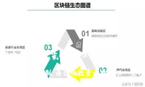 ziaoti虚拟币无钱包取现的真相揭秘/ziaoti  
虚拟币, 数字货币, 钱包, 取现, 加密货币/guanjianci  

引言  
近年来，虚拟币作为一种新型的资产投资方式，吸引了越来越多的人关注与参与。无论是比特币、以太坊还是其他山寨币，虚拟币的波动性和潜在收益都让投资者心动不已。然而，在这个充满机遇的市场中，也存在许多困惑和误解，尤其是关于如何安全、有效地使用虚拟币进行取现的问题。今天，我们就来探讨“虚拟币是否可以无钱包进行取现”的话题。

虚拟币的概念与钱包的作用  
虚拟币，顾名思义，是一种以数字形式存在的货币。它的产生离不开区块链技术，这种技术的去中心化特性，让虚拟币在安全性和透明度上具有了独特的优势。而钱包，则是存储、管理虚拟币的工具，可以分为热钱包和冷钱包。热钱包通常是在网络上使用的应用，方便交易；冷钱包则是指不与互联网直接连接的存储方式，更加安全。

为何需要钱包？  
在传统的金融系统中，银行账户是持有和交易法定货币的必要工具。同样，在虚拟币的世界中，钱包扮演着至关重要的角色。尽管有些交易所提供了直接交易的功能，但它们往往存在一定的风险，用户可能面临安全漏洞、黑客攻击等问题。因此，拥有一个安全的钱包不仅可以更好地管理自己的虚拟资产，还能提高安全性，减少被盗的可能性。

无钱包取现的可能性与实践  
关于“无钱包取现”这个概念，很多新手投资者可能会抱有一些幻想。其实，虽然某些平台声称可以做到直接取现，但在实际操作中，几乎不可能完全绕开钱包的使用。例如，如果用户想要将虚拟币换成法定货币，他们多半需要在某个交易所进行交易，而这个交易所需要用户先创建一个账户，通常伴随有钱包的设定。

无钱包取现的风险  
正如前面提到的，虽然有些平台声称可以省略钱包的步骤，但实际上，这种做法充满了隐患。首先，没有钱包，你的虚拟资产将面临赤裸裸的风险。其次，某些所谓的“无钱包取现平台”可能只是一个骗局，利用用户对虚拟币的不了解来进行诈骗。在这种情况下，用户不仅无法顺利取现，甚至会面临资产被盗的风险。

如何安全地取现虚拟币  
为了确保虚拟币的安全，今天我们为大家提供几个建议，帮助大家在金融市场中行稳致远。

h41. 选择正规交易所/h4  
在取现之前，首先需要选择一个信誉良好的交易所。在选择的过程中，我们可以查看平台的用户评价、交易量以及安全性。正规的平台通常会具备丰富的资金保障机制，为用户的资金安全保驾护航。

h42. 使用安全的钱包/h4  
尽量选择硬件钱包或高安全性的冷钱包来存储你的虚拟币。在使用热钱包时，务必开启双重验证，提高安全系数。

h43. 定期备份数据/h4  
在管理虚拟资产时，定期备份钱包中的数据，预防数据丢失或其他情况，确保资产的安全。

结语  
在虚拟币的世界里，“无钱包取现”听起来虽好，但从实操角度来看，几乎不可能实现。在探索这一领域时，用户必须时刻保持警惕，选择正规的交易所，并使用安全的钱包，方能有效保障自己的资金安全。虚拟币的魅力在于其技术本质和潜在价值，但用户在享受其带来的机遇时，更应该认识到风险与安全之间的重要关系。

总而言之，虚拟币无钱包取现更像是一种梦幻幻想，而我们需要用理智的眼光去看待这个充满挑战和机遇的新世界。希望本文能帮助你更清晰地理解虚拟币的取现机制，为你的投资之路提供一些参考与指引。