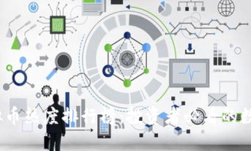 2023年虚拟币热度排行榜：投资者必看的数字货币趋势