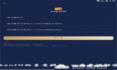 解锁TokenIM的多重授权：一