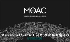 如何解决Tokenimether不足问