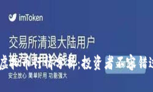 2023年Velo虚拟币行情分析：投资者不容错过的市场机会