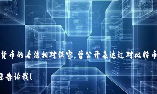 目前，比尔·盖茨并没有直接推出任何虚拟币。虽然他在科技和慈善领域有着深远的影响，但他对加密货币的看法相对保守，曾公开表达过对比特币等虚拟货币的不满。若要了解与比尔·盖茨相关的最新动向，建议关注他的社交媒体或相关新闻渠道。

如果你还对其他与比尔·盖茨或区块链技术相关的主题有兴趣，或者希望了解虚拟币的基本知识，欢迎告诉我！