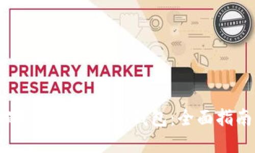 如何将EOS提现到Tokenim钱包：全面指南与实用技巧