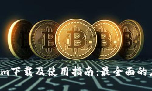  Tokenim下载及使用指南：最全面的应用介绍