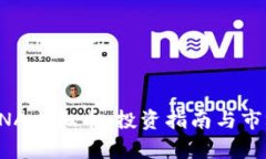 深入探索CNA虚拟币：投资