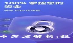 2023年虚拟主流币深度解析