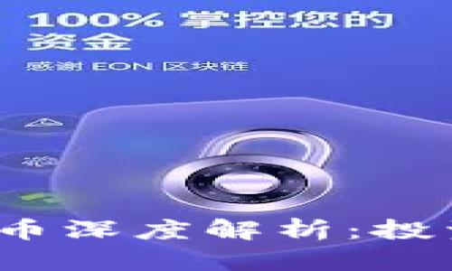 2023年虚拟主流币深度解析：投资机会与市场前景