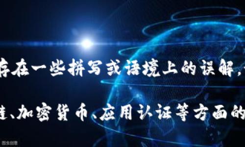 对于“tokenim”，目前我无法确认这是否是一个特定的应用或平台。可能存在一些拼写或语境上的误解。如果你能提供更多信息，比如它的具体用途或类别，我将能更好地帮助你。

不过，如果你是想了解有关“token”之类的技术或概念，我可以针对区块链、加密货币、应用认证等方面的信息为你提供详细介绍。请告诉我更多你想了解的内容！