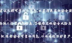   以太币钱包：如何选择和