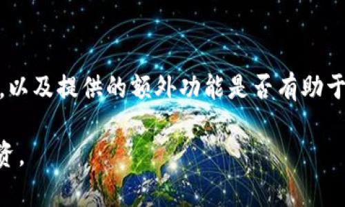   Tokenim钱包的现状与未来：投资者应该关注的要点 / 
 guanjianci Tokenim钱包, 加密货币, 数字钱包, 投资失败, 未来发展 /guanjianci 

在当今数字化时代，随着加密货币的迅速发展，数字钱包成为了越来越多投资者和用户日常生活的重要组成部分。在众多数字钱包服务中，Tokenim钱包因其便捷的操作界面和多样的功能受到广泛关注。然而，近来有传闻和报道指出Tokenim钱包的运行状况出现了问题，引发了用户和投资者对其未来的担忧。本文将深入探讨Tokenim钱包的现状与未来，并分析存在的风险和可能的解决方案。

Tokenim钱包的简介
Tokenim钱包是一款旨在为用户提供安全、简单的数字货币存储和管理服务的钱包应用。它支持多种主流加密货币，并具备快速交易、资产管理和安全保护等多项功能。Tokenim钱包的用户界面友好，使得即使是初学者也能轻松上手。同时，该钱包引入了多重签名技术和昂贵的加密算法，以确保用户的资产安全。尽管如此，作为一个数字钱包，Tokenim钱包依然面临着市场竞争和技术挑战。

Tokenim钱包当前遇到的问题
最近，Tokenim钱包遭遇了一系列的问题，包括技术性故障、安全漏洞以及用户投诉等。这些问题的出现使得许多用户开始质疑该钱包的安全性和可靠性，甚至有的用户开始考虑是否应该继续使用Tokenim钱包。

根据用户反馈，Tokenim钱包在处理大宗交易时出现了延迟情况，有时资金的到账时间远远超出了用户的预期。此外，最近的安全事件也使得一些用户的资产出现了损失，这无疑对Tokenim钱包的声誉造成了重创。虽然Tokenim团队表示正在积极解决这些问题，但市场的信任已经受到了一定的影响。

可能影响Tokenim钱包成败的因素
Tokenim钱包的未来发展取决于多个因素，包括行业竞争、技术创新、用户体验和安全性等。对于投资者来说，了解这些因素至关重要。

ul
listrong行业竞争：/strong数字货币钱包市场竞争激烈，许多新兴平台不断涌入，提供更具吸引力的服务。Tokenim钱包需要在这个竞争激烈的市场中脱颖而出，保持其用户基础。/li
listrong技术创新：/strong技术的进步是维持钱包竞争力的重要因素。Tokenim团队需要不断更新和其技术，以防止被其他高技术产品超越。/li
listrong用户体验：/strong用户的反馈和体验直接影响钱包的口碑。Tokenim需要持续改善用户体验，以赢得用户的忠诚。/li
listrong安全性：/strong安全问题是数字货币钱包的首要关注点。Tokenim钱包必须加强系统的安全防护措施，以保护用户资产，赢回用户信任。/li
/ul

Tokenim钱包未来的发展前景
尽管Tokenim钱包正面临诸多挑战，但它仍然有可能在未来实现复苏。关键在于它能否迅速有效地解决当前遇到的问题，并在此基础上升级其服务。以下是一些可能的发展方向：

ul
listrong增强安全性：/strong通过引入先进的安全标准和加密技术，Tokenim钱包可以提升用户的资产安全感。/li
listrong扩展功能：/strong增加多样化的服务，如支持更多种类的加密货币、提供投资分析工具等，可以吸引新用户的加入。/li
listrong用户体验：/strong通过用户反馈进行服务迭代，确保钱包在使用中的流畅度，增加用户粘性。/li
listrong教育用户：/strong开展教育活动，提高用户对数字货币及钱包操作的理解，降低因误操作造成的资产损失。/li
/ul

投资者应该注意什么？
对于希望投资Tokenim钱包或使用其服务的用户来说，关注以下几个方面是非常重要的：

ul
listrong研究技术背景：/strong了解Tokenim钱包使用的技术与加密算法，确保其在行业内具有竞争力。/li
listrong关注社区动态：/strong经常查看用户社区的反馈及最新动态，以便及时掌握钱包的运行状况。/li
listrong考察团队背景：/strong找出Tokenim团队的背景及其在行业内的信誉，这可以帮助评估其解决问题的能力。/li
listrong风险评估：/strong充分评估投资于Tokenim的潜在风险，制定合理的投资决策。/li
listrong多元化投资：/strong不将所有资产投入单一钱包或项目，分散投资能有效降低风险。/li
/ul

常见问题解答
h4Q1: Tokenim钱包的安全性如何？/h4
Tokenim钱包的安全性一直是用户最为关心的问题之一。该钱包采取了多重签名和加密技术等手段，以此来提高用户资产的安全保障。然而，近日发生的一些安全事件让许多用户对其安全性产生了疑虑。建议用户在使用Tokenim钱包时，务必开启双重身份验证，定期更换密码，并保持警惕，避免上当受骗。

h4Q2: Tokenim钱包的用户体验怎么样？/h4
User experience is a critical factor in determining the success of any digital wallet. Tokenim钱包的用户界面设计相对友好，大部分用户都能快速掌握其使用方式。然而，近期用户反馈的一些性能问题，例如交易延迟等，可能会对整体体验产生影响。为了改进这些问题，Tokenim团队需要倾听用户的声音并进行决策，以持续提升服务质量。

h4Q3: 如果Tokenim_wallet出现问题，用户应该怎么做？/h4
在使用Tokenim钱包过程中，用户可能会遭遇各种问题，包括账户无法登陆、提现失败等。此时，用户首先应检查网络情况以及钱包的最新动态。如果问题持续存在，可以通过官方渠道联系客户支持，寻求专业帮助。此外，确保在发生问题时记录下相关细节，这将有利于后续的解决。

h4Q4: Tokenim钱包的未来发展方向是什么？/h4
Tokenim钱包的未来发展将主要集中在提高安全性、扩大功能范围和用户体验上。团队可能会通过引入新技术、加强安全协议以及增加教育性内容来帮助用户更好地了解数字货币和钱包使用方式。此外，吸收用户反馈并迅速改进服务也是提升市场竞争力的重要方式。

h4Q5: 我该如何选择数字货币钱包？/h4
选择数字货币钱包时，需要关注多个因素。首先要考虑钱包的安全性，各类针对资产保护的技术措施是优先考虑的方面。其次是功能的多样性，钱包所支持的币种是否符合个人需求，以及提供的额外功能是否有助于管理投资。用户体验也是考虑的重要因素，包括界面的友好程度、易用性等。最后，查看钱包的社区活跃度及用户反馈，了解其在市场中的表现也有助于做出明智选择。

综上所述，Tokenim钱包目前面临的挑战和问题需要其团队迅速解决，以恢复用户的信任并确保未来的发展。数字货币投资始终存在风险，用户应牢记保持谨慎的态度，理性进行投资。