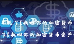 由于Tokenim不见了？找回你