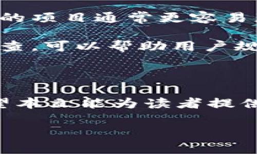 是的，P币（也称为P Token或Pcoin）是一种虚拟货币，属于加密货币的一种。随着区块链技术的快速发展，虚拟货币在全球范围内得到了迅速的推广与应用。P币作为其中的一员，吸引了很多用户的关注和使用。

虚拟货币是指采用密码学技术进行保障的数字货币，具有去中心化、匿名性和安全性等特点。P币的发行和交易通常依赖于区块链技术，确保其交易的不可篡改性和透明性。然而，值得注意的是，P币及其相关应用的具体内容因不同项目而异，因此在使用或投资时，需要进行全面的了解与评估。

一、P币的起源与发展
P币的概念起源于对传统金融体系的挑战。最早的虚拟货币比特币（Bitcoin）于2009年问世，开启了数字货币的新时代。P币作为一种新兴的虚拟货币，通常是受特定项目或平台的支持而发行的。

随着技术的发展，P币的功能也在不断扩展。从最初的仅仅作为交易媒介，逐渐演变为能够支持多种应用场景的数字资产。比如，P币可能用于智能合约、去中心化金融（DeFi）、乃至在某些特殊场景下的价值传递等方面。许多项目开发者和组织选择发行自己的虚拟货币，以支持其平台的生态发展。

二、P币的特点及优势
P币作为虚拟货币，其主要特点包括去中心化、交易透明、匿名性，以及交易效率高。这些特点使得P币在许多应用场景中都展现出了独特的优势。

首先，P币的去中心化特性使得用户不再依赖于任何单一机构，例如银行或政府，这对于那些在金融服务不足的地区尤为重要。其次，P币的交易记录通过区块链技术进行公开透明，用户可以随时查阅交易历史，增强了信任感。此外，P币的交易速度相较于传统银行系统也有显著提高，尤其是在跨境交易方面，能够节省大量时间和成本。

三、P币的使用价值与应用场景
P币的价值在于它所能实现的功能和所处的生态系统。随着P币的逐步应用，越来越多的场景开始涌现，比如在线支付、资产管理、投资理财等。

例如，在电商平台，P币可以作为一种支付手段，为消费者提供更多的支付选择。在DeFi生态中，P币不仅可以作为流动性挖掘的工具，还可以用于借贷、交易等各种金融活动。此外，许多项目也在探索P币在身份验证、版权管理等领域的应用，进一步拓宽了其市场潜力。

四、如何获取与交易P币
获取P币的方式多种多样，用户可以通过交易所进行购买，也可以通过挖矿、参与特定的活动或任务来获得。在交易所，用户可以用法定货币（如美元、人民币）或其他加密货币（如比特币、以太坊）来交易P币。

在选择交易所时，用户应考虑其安全性、流动性和手续费等因素。参与挖矿则通常需要一定的技术基础和硬件投入。至于通过活动获取P币，用户则可以参与到项目方推出的各种推广活动中，例如社交媒体的分享、任务的完成等。

五、P币的风险与注意事项
尽管P币拥有诸多优势，但也存在一定的风险，用户在参与之前需要了解清楚。例如，市场波动性较大，投资P币可能会面临资金损失的风险。同时，部分P币项目可能存在欺诈或不合法的行为，用户在选择投资时务必要做好尽职调查。

此外，安全性也是一个需要重视的问题，用户应妥善保管自己的私钥和数字资产，避免因黑客攻击或个人疏忽造成的损失。最后，了解相关的法律法规也是进行P币投资的必要步骤，各国对虚拟货币的监管政策不尽相同，用户需遵守所在地的法律规定。

相关问题
在讨论P币的过程中，用户可能会有以下一些相关问题，接下来我们将一一进行详细介绍。

问题一：P币的投资前景如何？
投资P币的前景是许多投资者关心的一个重要问题。总体来看，P币的前景取决于多个因素，包括市场需求、技术发展、政策监管等。

首先，市场需求的增长是推动P币价格上涨的重要因素。近年来，随着越来越多的人开始关注区块链技术和加密货币，P币的用户群体在不断扩展。市场上的活跃交易和使用案例都有可能为P币带来更大的投资价值。

其次，技术的进步也是影响P币前景的重要因素。随着区块链技术的不断发展，P币可能会推出新的功能，增加其在生态系统中的应用场景，从而提升其价值。比如，P币可以通过智能合约实现更复杂的交易功能，或通过其他创新机制增强其安全性和可扩展性。

最后，政策监管的变化也可能影响投资的前景。不同国家和地区对虚拟货币的态度各异，监管政策的变化可能直接影响P币的交易、使用和价值。因此，投资者需密切关注各国的政策动态，以便及时调整投资策略。

问题二：P币与其他虚拟货币的区别是什么？
P币作为虚拟货币的一种，和其他虚拟货币，如比特币、以太坊等，存在着一些显著的区别。

首先，P币的发行目的和使用场景可能与其他虚拟货币有所不同。比特币主要作为数字黄金，其核心价值在于存储价值；而以太坊则是一个智能合约平台，主要用于支持去中心化应用的开发。P币可能是为特定项目或平台定制化的，其价值主要体现在特定生态中的应用程度。

其次，技术架构的不同也是P币与其他虚拟货币之间的区别之一。不同的虚拟货币可能基于不同的区块链技术，这会影响其交易效率、安全性及扩展性。P币可能采用了一些新的技术或改进，例如更高效的共识机制，或更灵活的智能合约协议。

最后，市场认知度和接受度也会对P币的价值产生影响。相比于比特币和以太坊等主流货币，P币的市场认可度可能相对较低，这意味着它的投资风险可能更高，但也可能带来更大的收益潜力。

问题三：如何安全地存储P币？
由于虚拟货币的安全性问题一直以来备受关注，用户在存储P币时应采取有效的安全措施，以保护其资产安全。

首先，选择合适的钱包是存储P币的首要步骤。用户可以选择软件钱包、硬件钱包或纸钱包等不同类型的钱包。硬件钱包是目前公认的最安全的选择，因为它们离线存储资产，能够有效防止黑客攻击。

此外，用户还需定期备份钱包数据，防止因设备丢失或故障导致资产无法找回。在设置钱包时，一定要使用强密码，并开启两步验证，增强安全性。

最后，用户还应定期关注安全新闻和社区信息，及时了解潜在的安全威胁，并做好相应的防范措施。同时，需避免在公共网络或不安全的设备上进行交易操作，以降低被盗风险。

问题四：P币的市场行情如何分析？
分析P币的市场行情需要综合考虑多个因素，包括价格走势图、市场流动性、交易量、社区活跃度等。

首先，通过技术分析工具观察P币的价格走势图，可以判断价格走势的趋势、支撑位和阻力位等信息。常用的分析指标包括移动平均线（MA）、相对强弱指数（RSI）和布林带等，这些指标可以帮助分析者做出更加客观的判断。

其次，了解P币的市场流动性和交易量也是至关重要的。交易量的波动往往意味着市场的活跃度，流动性好的P币更容易进行大额度交易，而流动性差的P币则可能面临较大的资本出入风险。

最后，分析社区活跃度也是判断P币市场行情的一个重要方向。活跃的社区通常意味着该项目受到了关注与支持，良好的社区反馈也能促进项目的健康发展。用户可以通过社交媒体、论坛等渠道了解相关信息，把握市场动态。

问题五：如何判断P币项目的合法性？
判断P币项目的合法性需要关注多个方面，包括项目白皮书、团队背景、合规性及社群反馈等。

首先，项目的白皮书是评估其合法性的重要依据之一。一个正规的P币项目都会有详细的白皮书，阐明其技术架构、运营模式、经济设计及未来发展规划。用户可以通过白皮书了解项目是否具备可行性，并判断其是否符合自身的投资预期。

其次，团队背景也是判断项目合法性的重要指标。用户可以查阅项目团队成员的个人资料，了解他们的从业经验、技术背景及在行业内的声誉。拥有成熟团队的项目通常更容易获得用户的信任和支持。

合规性方面，用户需关注项目是否符合当地的法律法规。随着虚拟货币的兴起，许多国家对其进行了政策规范。了解该项目是否注册、是否接受监管机构的审查，可以帮助用户规避潜在的法律风险。

最后，积极的社群反馈能够反映项目的实际状况。用户可以通过各大社交平台和论坛了解社区对该项目的评价、用户体验等信息，警惕潜在的风险和骗局。

总的来说，P币作为虚拟货币的代表之一，其市场前景和应用价值都值得关注。无论是作为投资还是使用，了解其背后的原理与发展动态都是非常必要的。希望本文能为读者提供一些有益的信息与思考。

P币的全面解析：虚拟币的特征、用途与投资前景