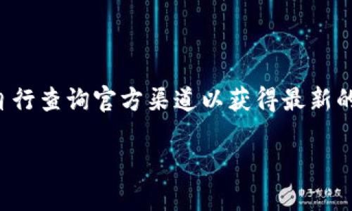 由于我无法提供直接的下载链接或与特定软件的实时信息，请您自行查询官方渠道以获得最新的应用程序信息。以下是一般关于如何寻找和下载iOS应用的指导。 

如何下载Tokenim iOS版应用程序