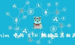 Tokenim 中的 ETH 地址及其相