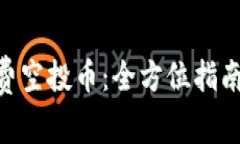 Tokenim免费空投币：全方位