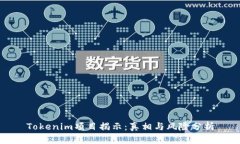 Tokenim项目揭示：真相与风