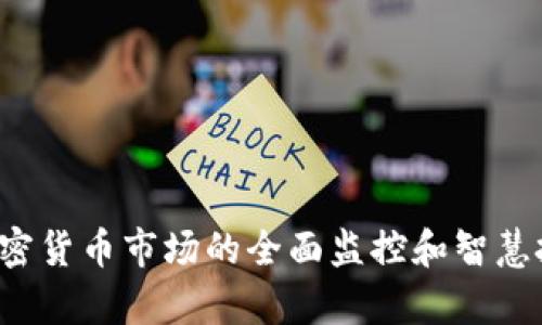   如何在Tokenim中添加行情信息？ / 
 guanjianci Tokenim, 行情, 添加, 加密货币, 数据分析 /guanjianci 

引言
在加密货币交易中，行情数据的获取与分析对于投资者来说至关重要。Tokenim作为一个数字资产管理与交易平台，具备友好的用户界面和快速的交易执行能力，越来越多的投资者开始使用Tokenim来进行交易和资产管理。而添加行情信息则是使得用户能及时获取市场数据，做出更为精准的投资决策的关键步骤。本文将详细探讨在Tokenim中添加行情信息的步骤、常见问题以及相关知识，以帮助用户更好地利用这一功能。

Tokenim概述
Tokenim是一个集成了多种功能的现代加密货币平台。相比于传统的交易所，Tokenim提供了更为方便的操作体验、丰富的资产管理功能以及完善的数据分析工具。用户可以在平台上进行不同种类的数字资产交易、行情查询、数据分析等操作。为了提升用户的交易效率，Tokenim不断更新功能，力求为用户提供最优质的服务。

如何在Tokenim中添加行情信息
添加行情信息的过程并不复杂，用户只需按照以下步骤进行操作：
ol
    li
        h41. 登录Tokenim账户/h4
        首先，用户需要在官方网站上点击“登录”按钮，输入帐户的注册信息，包括用户名和密码。完成验证后，用户便可成功登录账户。
    /li
    li
        h42. 访问行情页面/h4
        登录后，用户可以在主页面导航栏中找到“行情”标签。点击该标签，即可进入行情信息查询页面，用户可以在这里查看实时市场行情。
    /li
    li
        h43. 添加新的行情数据/h4
        在行情页面，通常会有一个“添加行情”或“编辑行情”的选项。点击该选项，用户将进入行情添加界面。在这里，用户需要输入需要添加的行情信息，包括数字货币的名称、交易对、当前价格、涨跌幅等必要数据。
    /li
    li
        h44. 保存行情信息/h4
        输入完成后，用户需确认信息无误并点击“保存”按钮，数据便会被添加至Tokenim的行情列表中。若数据输入有误，则可以进行编辑或删除。
    /li
    li
        h45. 查看和管理行情信息/h4
        在成功添加行情数据后，用户可以随时回到行情页面查看或者管理已有的行情信息，比如更新数据或删除不再需要的行情。
    /li
/ol

相关问题解答

问题1：Tokenim支持哪些数字货币的行情添加？
Tokenim平台支持多种主流及小众的数字货币行情添加，用户可以根据自己的需求选择不同的币种进行行情数据添加。比如，比特币（BTC）、以太坊（ETH）、瑞波币（XRP）等多种知名币种都能被一键添加。除此之外，Tokenim也根据市场动向和用户反馈不断扩展新的币种。在添加行情时，用户在选择币种列表中选择并确认所需币种即可。但请注意，不同币种的行情数据可能因市场波动而有所不同，因此需谨慎选择并实时关注行情变化。

问题2：在Tokenim中添加行情信息的频率是多少？
添加行情信息的频率取决于用户的需求与市场的变化。一般来说，投资者需要关注实时行情以及价格波动，因此建议至少每天检查行情数据的及时性与准确性。对于一些活跃的市场或交易对，用户可能希望更频繁地更新信息，甚至是分分钟进行数据雀细的更新。而对于一些影响力较小的币种，用户可以选择每周或每月进行更新。此外，Tokenim平台还会提供市场趋势图，帮助用户更清楚地判断行情走势。

问题3：如何确保在Tokenim上添加的行情信息的准确性？
行情信息的准确性对于投资决策至关重要。为了确保在Tokenim上添加的行情信息准确，以下几点需要注意：
ol
    li
        数据来源：确保行情数据来源于可靠的市场数据提供方，Tokenim会在平台上标准化数据源，以最大程度保障数据的可靠性。
    /li
    li
        实时更新：投资者应定期检查行情信息，尤其是在进行大额交易前，确认价格的实时性，以避免价格波动带来的损失。
    /li
    li
        交叉验证：可通过其他市场行情平台交叉验证数据的准确性，比如查看CoinMarketCap等知名数据网站。
    /li
    li
        社区反馈：关注用户社区反馈，获取其他用户对不同币种行情的看法与分享。
    /li
/ol

问题4：Tokenim有数据分析工具吗？
Tokenim在行情数据的基础上，也提供了多种数据分析工具。用户可以利用这些工具来分析市场趋势、识别潜在的投资机会。主要的数据分析工具包括：
ol
    li
        价格走势图：提供不同时间段的价格变化曲线，便于用户把握趋势波动。
    /li
    li
        技术指标：用户可以通过技术分析中的指标（如MACD、RSI等）来帮助判断买入或卖出的时机。
    /li
    li
        市场深度图：显示买卖订单的深度，帮助市场流动性和价格波动的可能性。
    /li
    li
        铜期套利工具：该工具能帮助用户寻找不同交易所间价差，寻求套利机会。
    /li
/ol

问题5：在Tokenim添加行情信息后如何处理不准确的数据？
在Tokenim平台添加行情信息后，若发现数据存在不准确的情况，可以通过以下几种方式处理：
ol
    li
        编辑功能：Tokenim平台允许用户对已经添加的行情数据进行编辑，用户可以直接点击所需编辑的行情数据，更新填写的信息并保存。
    /li
    li
        删除功能：亦可选择删除不再需要的行情数据。用户可以在行情列表中找到需要删除的数据，直接点击删除按钮，数据将被移除。
    /li
    li
        反馈至平台：若发现系统性错误或数据偏差，用户可以通过平台的客服渠道向Tokenim反馈问题，团队会迅速对反馈进行评估与修正。
    /li
/ol

总结
在Tokenim中添加行情信息是一个简单而重要的步骤，它帮助用户及时了解市场动态并做出合理的投资决策。通过正确的问题解答与功能介绍，用户可以更好地利用Tokenim的行情添加功能，实现对加密货币市场的全面监控和智慧投资。希望本文能为您提供帮助，让您在Tokenim平台上获取行情信息时更加得心应手。