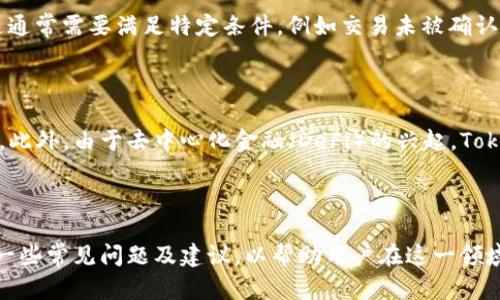   Tokenim可否映射两次？全解析与相关问题探讨 / 
 guanjianci Tokenim, 映射, 二次映射, 区块链, 数字资产 /guanjianci 

### 引言

在区块链和数字货币快速发展的今天，许多新兴技术和概念不断涌现。其中，Tokenim映射作为一种数字资产管理方式，吸引了越来越多投资者和开发者的关注，尤其是在资产流通和交易方面。本文将详细探讨Tokenim映射的机制及其是否可以进行两次映射的问题。同时，我们还将分析与之相关的一些重要问题，以帮助读者更好地理解这些概念及其应用场景。

### 什么是Tokenim映射？

Tokenim映射是一个相对较新的概念，主要指的是将某种数字资产（通常是加密货币或代币）按照一定的规则，转移到另一种资产或平台上的过程。这个映射过程通常涉及智能合约，以确保资产在新的环境中同样能够安全、有效地运行。

映射可以分为一次映射和二次映射。一旦资产通过第一次映射转移，用户可以通过后续的映射将其进一步转移到其他平台或资产中。了解这一过程的具体机制，对于我们开展后续的讨论至关重要。

### Tokenim映射的原理

Tokenim映射的核心在于智能合约的设定与执行。在区块链上，每一个操作都会在智能合约中进行记录和验证。映射过程中，涉及的元素包括：

1. **资产定义**：首先，必须定义要映射的资产。这一资产可以是任何数字化的内容，比如加密货币、代币等。

2. **映射规则**：通过智能合约规定资产的转换规则，包括何时何地可以发生映射，如何进行映射等。

3. **执行流程**：用户发起映射请求后，智能合约将对请求进行验证，确保符合规则后才会执行。此外，整个过程的透明性和安全性也在于智能合约的链上记录。

### Tokenim可以映射两次吗？

在理论上，Tokenim的映射是可以进行多次的，这里我们以“二次映射”为例。

#### 一次映射的过程

首先用户将代币从A平台映射到B平台，对于一次映射，用户通常需要支付一定的交易费用，并遵循B平台的规定进行相应操作。在这个过程中，A平台会将用户的代币锁定，并在B平台上生成相应的代币。

#### 二次映射的说明

二次映射，则是指用户已在B平台上获得代币后，决定进一步将这些代币映射至C平台。这个过程依然需要遵循智能合约的规则，以确保整个资产流通的安全和有效。

值得注意的是，由于每个平台的规则可能不同，二次映射可能面临一些特定的限制，如时间锁、最小映射量等。

### Tokenim映射的优势

1. **灵活性**：用户可以选择不同平台进行交易，根据市场的需求线性转移资产。

2. **分散风险**：通过多平台映射，用户可以将资产分散化管理，从而降低潜在风险。

3. **提升流动性**：映射使得资产可以在不同平台之间自由流通，提高市场流动性。

### Tokenim映射的潜在风险

尽管映射过程具有许多优势，然而，也存在一些潜在风险需要用户警惕。

1. **前期资金的锁定**：资产在映射过程中通常会被锁定，用户在锁定期间无法进行任何操作。

2. **合约安全问题**：智能合约的漏洞可能导致资产被攻击者盗取，从而造成用户资产损失。

3. **市场流动性不足**：在一些小众平台上进行映射可能会面临流动性不足的问题，导致转移困难。

### 常见问题解答

#### 问题一：Tokenim映射的费用如何计算？

Tokenim映射的费用主要取决于网络交易费和平台的相关规定。在进行映射时，用户需要支付相应的手续费，而此费率通常会随着网络拥堵情况而变化。同时，不同平台可能会设有基础费用，确保用户进行映射的可持续性。此外，用户在选择不同平台时，需综合考虑这些费用，以确保自己的投资回报最大化。

#### 问题二：图灵完备的智能合约与Tokenim映射有什么关系？

图灵完备性是指一套计算系统能够执行任何计算，Tokenim映射依赖于智能合约的有效执行。因此，图灵完备的智能合约能够支持复杂的条件判断和决策过程，使得映射过程更为灵活、可靠。通过图灵完备的智能合约，开发者可以设计出更为复杂的映射逻辑，从而在各个层次上资产流转的效率。

#### 问题三：如何防范Tokenim映射中的安全风险？

在进行Tokenim映射时，用户需要注意以下几点防范措施：首先，选择信誉良好的平台和服务商，以降低合同漏洞的风险；其次，在映射相关的智能合约发布前，做好充分的调查和技术审计；最后，用户应保持对市场的高度警惕，随时掌握最新动态，以便在遇到问题时及时采取措施。

#### 问题四：Tokenim映射是否可以回退？

一般情况下，一旦Tokenim映射完成，交易是不可以回退的。这是由于区块链的不可更改性质所致。在某些平台上，平台可能会提供交易撤销或回滚的功能，但这通常需要满足特定条件，例如交易未被确认等。为了避免不必要的损失，用户在进行映射前，务必仔细核实相关信息。

#### 问题五：Tokenim映射的市场前景如何？

目前，Tokenim映射在区块链技术演变中占据着重要的市场地位。随着区块链技术的不断发展和用户需求的增长，Tokenim映射必将迎来更为广泛的应用场景。此外，由于去中心化金融（DeFi）的兴起，Tokenim映射可能会质变出新的商业模式，实现更加高效的资产管理方式。

### 结语

通过对Tokenim映射的深入分析，我们可以清楚看到，这一机制在数字资产流通中所扮演的重要角色。同时，对于想要参与Tokenim映射的用户，我们也总结了一些常见问题及建议，以帮助用户在这一领域作出更为合理的判断。随着区块链技术的不断发展，Tokenim映射的未来前景光明，值得我们持续关注。希望本文的信息能对您理解Tokenim映射有所帮助。