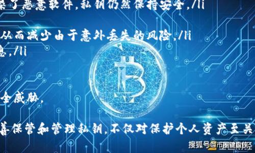   Tokenim私钥格式详解与安全管理指导 / 

 guanjianci Tokenim, 私钥格式, 区块链安全, 数字资产, 钱包管理 /guanjianci 

什么是Tokenim私钥？
Tokenim是一种基于区块链技术的数字资产平台，它允许用户进行加密货币的管理和交易。在这个平台上，私钥是用户用来控制其数字资产的关键。私钥就像是传统金融中的密码，只有拥有私钥的用户才能访问和管理他们的数字资产。

在Tokenim上，私钥的格式与大多数区块链钱包类似，通常由一串随机生成的数字和字母组成。用户必须妥善保管私钥，否则一旦丢失，将无法找回与之关联的资产。为了确保安全，Tokenim建议用户遵循一些最佳实践来存储和管理私钥。

Tokenim私钥的格式
Tokenim私钥的格式通常是由64个十六进制字符组成，这些字符可以是数字（0-9）和字母（a-f）的组合。这样的私钥结构保证了足够的安全性，因为生成私钥的算法结合了随机性和复杂性，几乎无法被暴力破解。

例如，一个有效的Tokenim私钥可能看起来像这样：
5K3nW4cGgPqqERvbn7kt5e6eE5p6qchYJH6sv5B4nw79H5mM9vF

此外，Tokenim还支持多种加密格式，包括ED25519和SECP256K1等标准，这些格式为用户提供了额外的安全性和兼容性，尤其是在多层面钱包或分布式应用程序中。

私钥的安全管理
由于私钥的敏感性，用户需要采取一系列措施来确保私钥的安全。以下是一些关键策略：

ul
li离线储存：将私钥存储在不连接互联网的设备上，或使用硬件钱包等物理媒介，防止黑客攻击。/li
li备份：定期备份私钥，并确保备份存储在安全的地方。可以使用纸质备份的方式，写下私钥并保存在防火灾、防水的地方。/li
li使用强密码：为钱包设置复杂的密码，防止未经授权的访问，同时启用双重认证以增加安全层级。/li
li定期更新：定期检查和更新个人安全措施，以及钱包软件，确保应用程序的最新版本，减少安全漏洞威胁。/li
li小心网络安全：避免在公共Wi-Fi环境下进行交易或访问钱包，使用VPN等技术加密个人网络连接。/li
/ul

常见问题解答

1. 如果我丢失了Tokenim私钥，我该怎么办？
丢失Tokenim私钥的后果是非常严重的，因为私钥是用来访问和管理数字资产的唯一凭证。如果用户丢失了私钥，通常无法再找回相应的资产。这是区块链技术的一个重要特性：去中心化和不可逆性。

不过，用户可以采取一些步骤来减轻这种损失：

ul
li检查备份：如果之前有备份私钥的习惯，可以通过备份恢复访问权。/li
li使用恢复种子短语：许多钱包在创建时会提供一个恢复种子短语，如果用户保留了这个短语，可以使用它恢复钱包。/li
li寻找专业帮助：在某些情况下，专业的区块链恢复服务可能通过特定的技术手段尝试恢复钱包，但这种服务通常费用高昂且成功率低。/li
/ul

最后，要再次强调，定期备份和妥善管理私钥是避免此类情况的最佳方案。

2. Tokenim私钥是否可以共享？
Tokenim私钥不应共享给任何人，包括朋友和家人。私钥是用户管理其数字资产的唯一凭证，任何人获得私钥都可以完全控制账户下的资产。这意味着共享私钥直接导致资产被盗的风险。

具体来说，分享私钥的风险包括：

ul
li安全性风险：一旦他人获得私钥，他们可以随意转移、提现用户的资产，而用户无力阻止。/li
li诈骗风险：有很多诈骗者假装成技术专家，请求用户分享私钥以提供帮助，但实际上是为了窃取用户资产。/li
li影响隐私：即使出于好的意图，分享私钥也可能暴露用户的财务活动，不利于保护个人隐私。/li
/ul

因此，强烈建议用户保管好私钥，不与他人分享，并教育周围的人私钥的重要性。

3. Tokenim私钥丢失后的资产如何处理？
如前所述，丢失Tokenim私钥即意味着无法访问该私钥所对应的数字资产。由于区块链中资产的不可逆性，一旦私钥丢失，通常没有办法挽回。这是区块链技术特有的设计。

然而，有一些应对措施可以帮助用户在丢失私钥后重新获取资产：

ul
li寻找永久备份：如果用户在创建钱包时有生成种子短语或备份私钥，那么通过这些方式可以恢复钱包中的资产。/li
li利用多重签名钱包：若用户使用多重签名钱包，虽然一个私钥丢失可能会导致麻烦，但仍然可以通过其他私钥完成交易。/li
li参与社区帮助：在一些区块链社区，有时候其他用户会自发提供指导，帮助那些因丢失私钥而面临困境的用户。/li
/ul

总之，最好的解决方案仍然是预防，用户应该建立良好的私钥管理习惯，确保私钥的安全。

4. 如何生成安全的Tokenim私钥？
生成一个安全的Tokenim私钥至关重要，以下是一些有效的生成私钥的方法和建议：

ul
li使用高质量的钱包软件：选择知名、安全的数字钱包软件，生成私钥时，不仅能确保随机性和安全性，同时软件还会采取额外措施确保私钥不被泄露。/li
li选用强随机数生成器：可选一些具有历史验证的强随机数生成器，确保生成的私钥具有高复杂性。/li
li离线生成：建议在未连接互联网的环境中生成私钥，降低被黑客攻击的可能性。/li
/ul

一旦生成了私钥，务必立即执行备份并妥善存储。可使用多样化存储方式（比如云存储 物理备份），以确保万一某个备份丢失，还有其他可用的备份。

5. Tokenim私钥的最佳存储方法是什么？
私钥的存储方案应该提供最佳的安全性和可用性，以下是一些建议：

ul
li硬件钱包：硬件钱包将私钥存储在一个离线设备中，是保护私钥的最佳方法。即使计算机被感染了恶意软件，私钥仍然保持安全。/li
li纸质备份：打印出私钥，并防火防水地保存，确保纸质备份不被物理损坏。/li
li多重备份方案：维护多个备份存储在不同位置，例如把一个放在家里，另一个放在银行安库中，从而减少由于意外丢失的风险。/li
li加密存储：为私钥加密后存储，即使存储设备被他人访问，未破解的情况下也无法得知私钥信息。/li
/ul

重要的是，选择一种方法并保持一致，并定期检查和更新备份策略，以适应不断变化的技术和安全威胁。

总结来说，Tokenim私钥是保护用户数字资产的重要凭证，了解其格式和安全管理至关重要。妥善保管和管理私钥，不仅对保护个人资产至关重要，也有助于提升整个区块链系统的安全性。