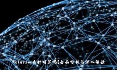 Tokenim质押划算吗？全面分
