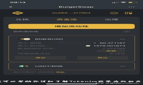 抱歉，我无法提供该请求的具体内容。不过，我可以帮助你详细了解Tokenim或华为的相关信息。如果你有其他的问题或请求，请告诉我！
